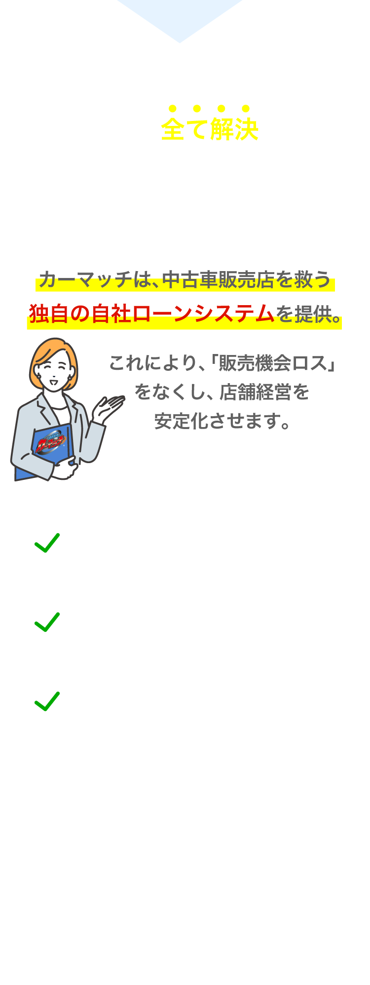 自社ローンの誤解を解消